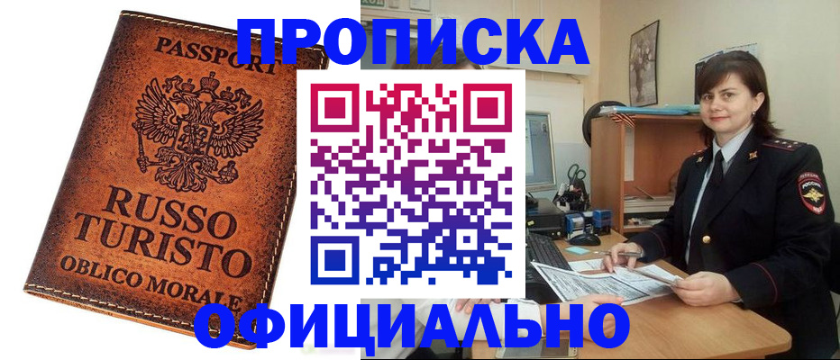 временная прописка в Самаре