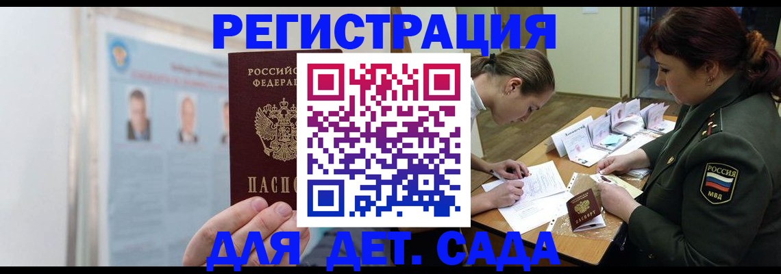 прописка 2025 в Самаре