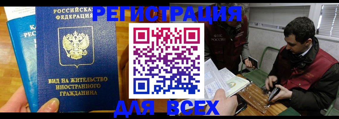 прописка законно в Самаре